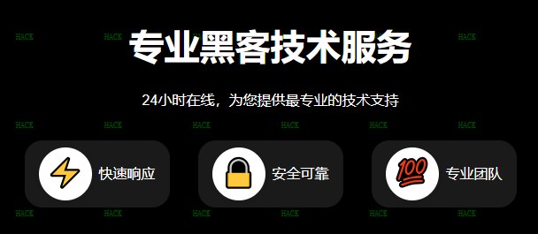 黑客24小时app在线追款